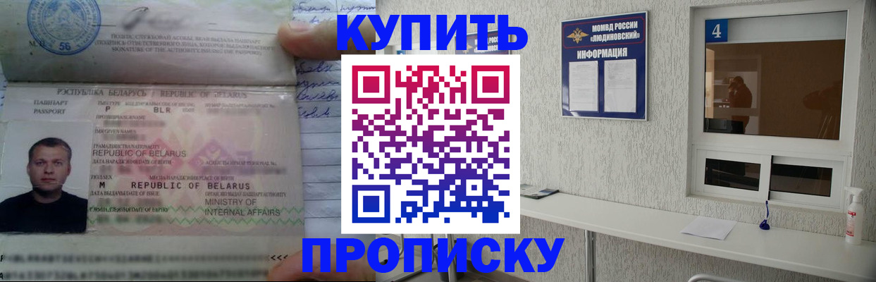 прописка штамп в Энгельсе