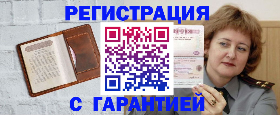 миграционный учет в Энгельсе