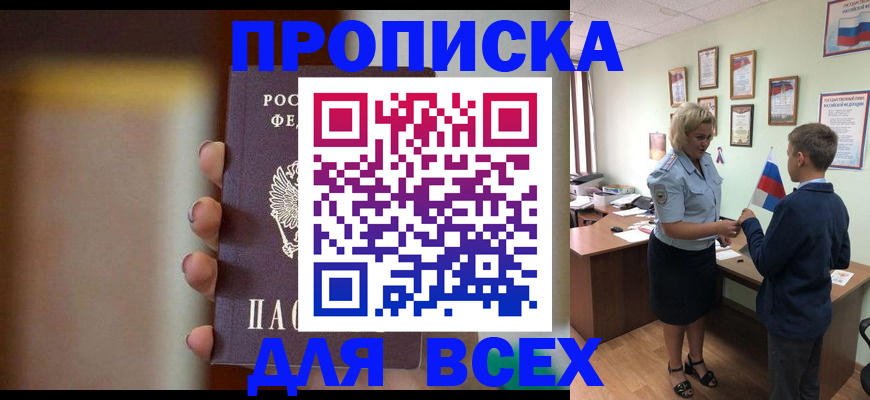 временная регистрация недорого в Энгельсе