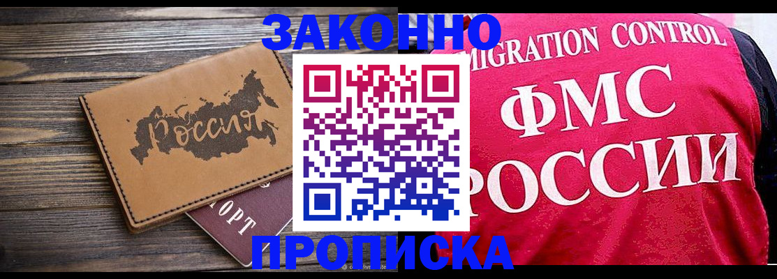 прописка от собственника в Энгельсе